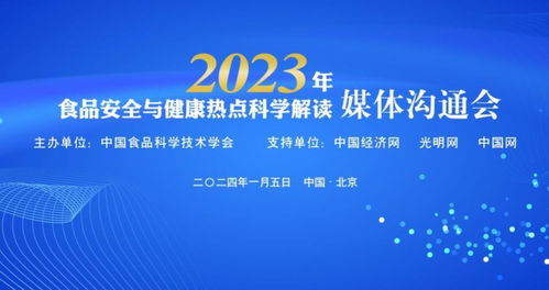 助力食品产业健康 创新 发展 中国食品科学技术学会专版